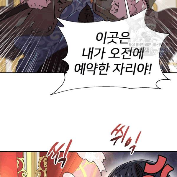 마왕의 딸로 태어났습니다 75화 8