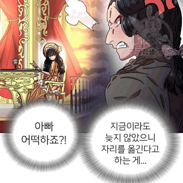 마왕의 딸로 태어났습니다 75화 9