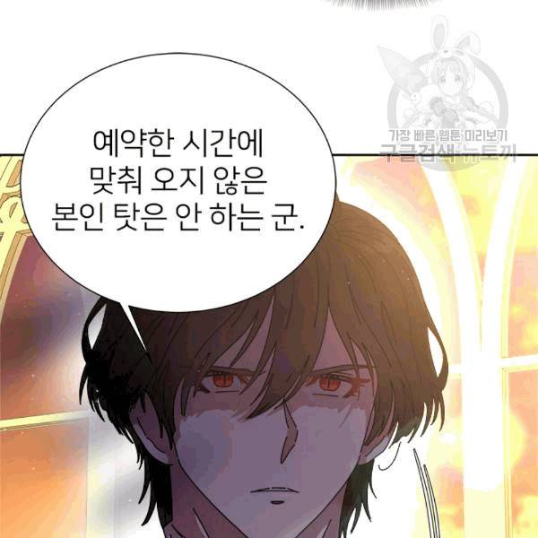 마왕의 딸로 태어났습니다 75화 10