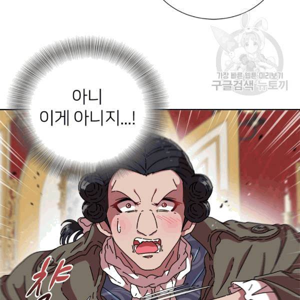마왕의 딸로 태어났습니다 75화 13