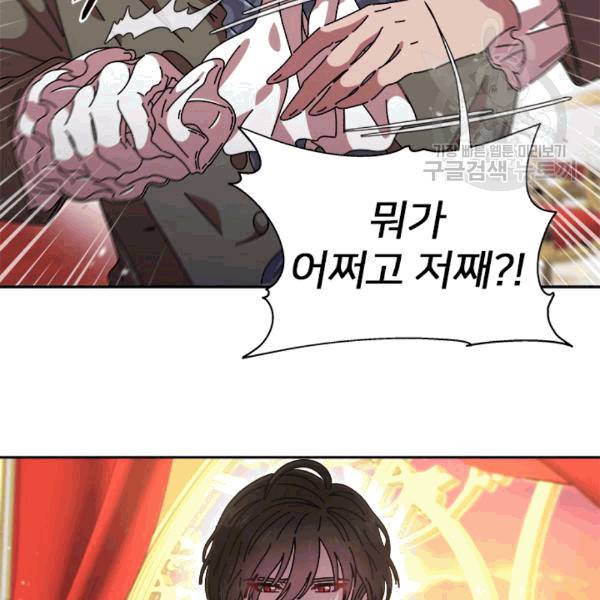 마왕의 딸로 태어났습니다 75화 14