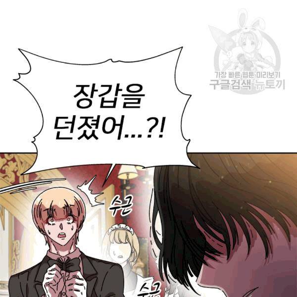 마왕의 딸로 태어났습니다 75화 16