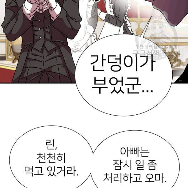 마왕의 딸로 태어났습니다 75화 17