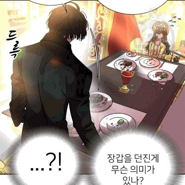 마왕의 딸로 태어났습니다 75화 18