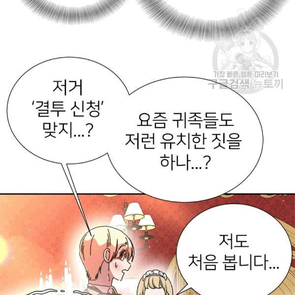 마왕의 딸로 태어났습니다 75화 19