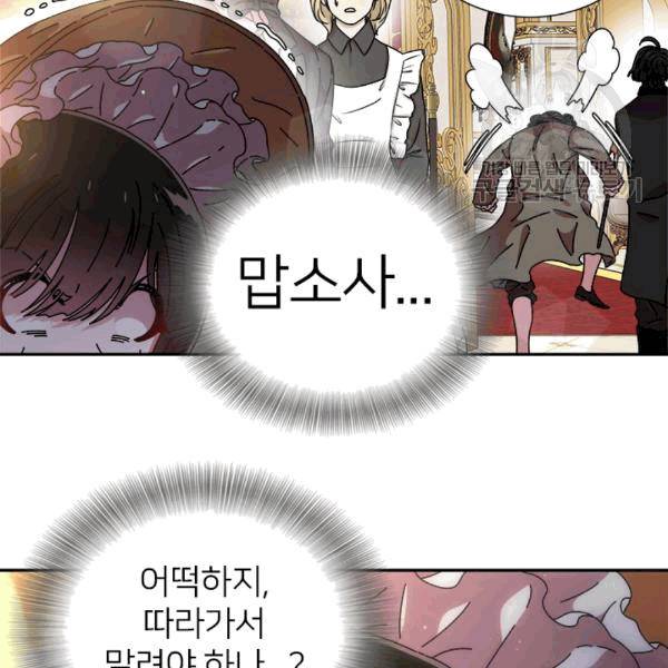 마왕의 딸로 태어났습니다 75화 20