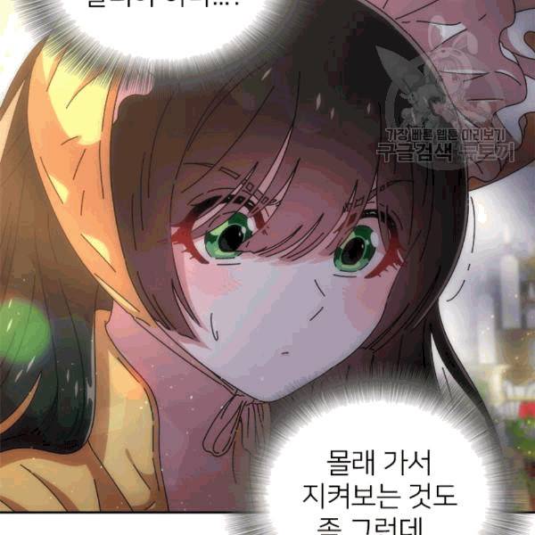 마왕의 딸로 태어났습니다 75화 21