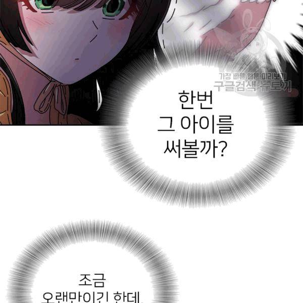 마왕의 딸로 태어났습니다 75화 23