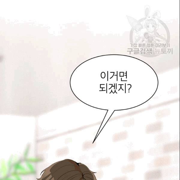 아내가 돌아왔다(카카오) 50화 3