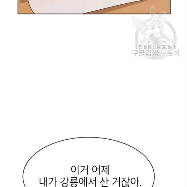 아내가 돌아왔다(카카오) 50화 7