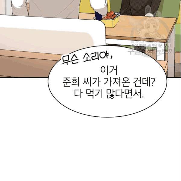 아내가 돌아왔다(카카오) 50화 9