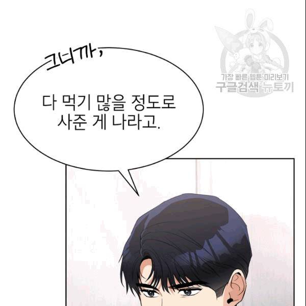 아내가 돌아왔다(카카오) 50화 10