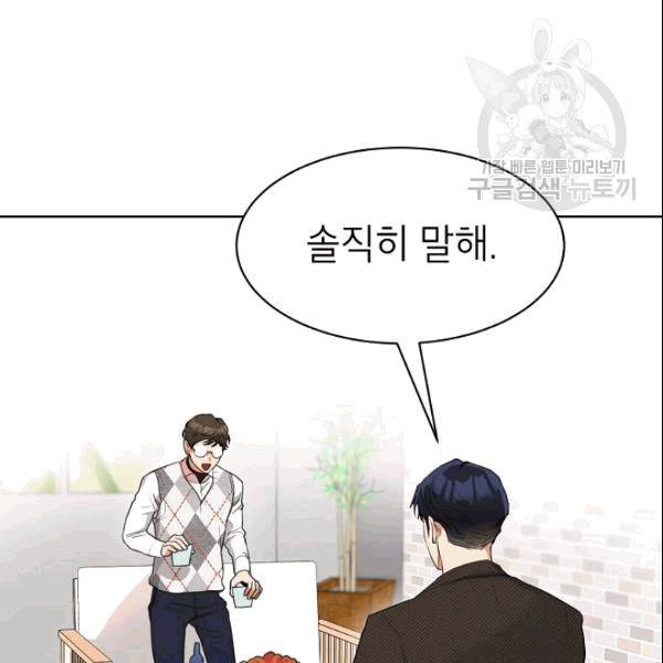 아내가 돌아왔다(카카오) 50화 12