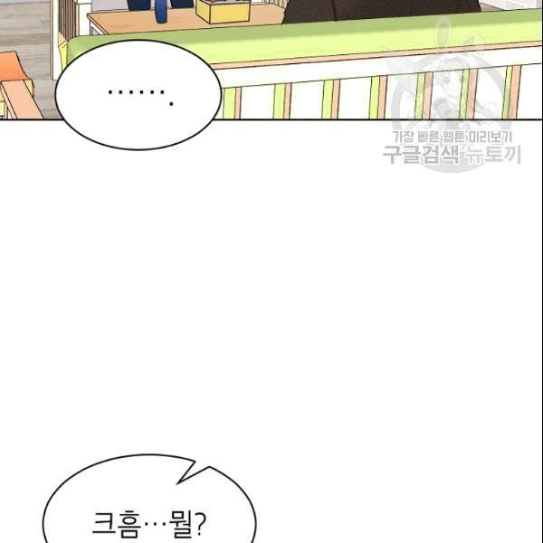 아내가 돌아왔다(카카오) 50화 13