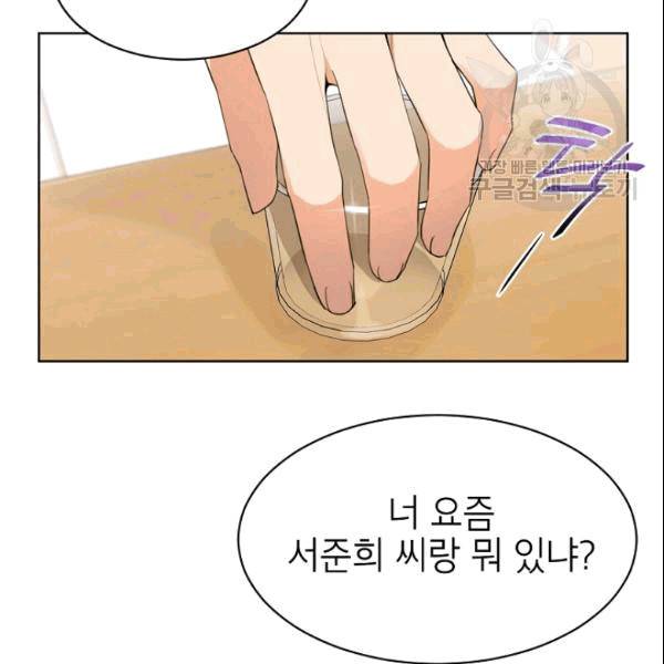 아내가 돌아왔다(카카오) 50화 14