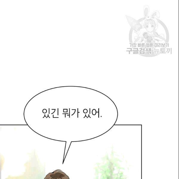 아내가 돌아왔다(카카오) 50화 15