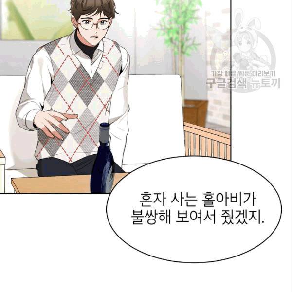 아내가 돌아왔다(카카오) 50화 16