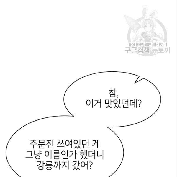 아내가 돌아왔다(카카오) 50화 17