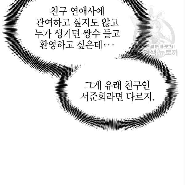 아내가 돌아왔다(카카오) 50화 19