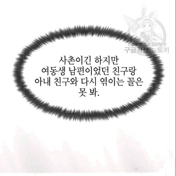 아내가 돌아왔다(카카오) 50화 20