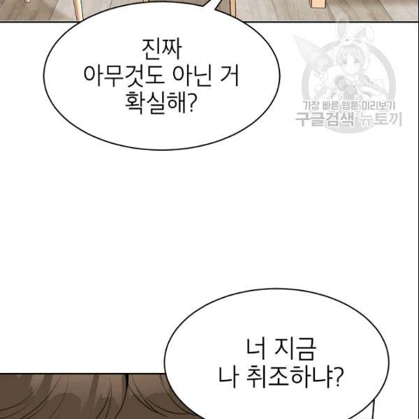 아내가 돌아왔다(카카오) 50화 22