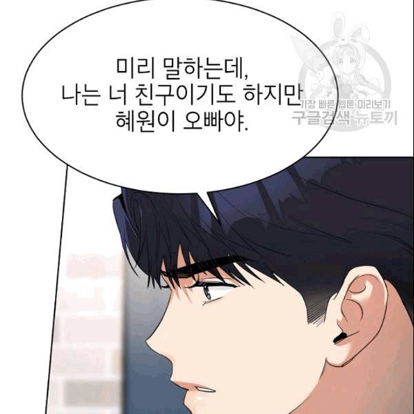 아내가 돌아왔다(카카오) 50화 24