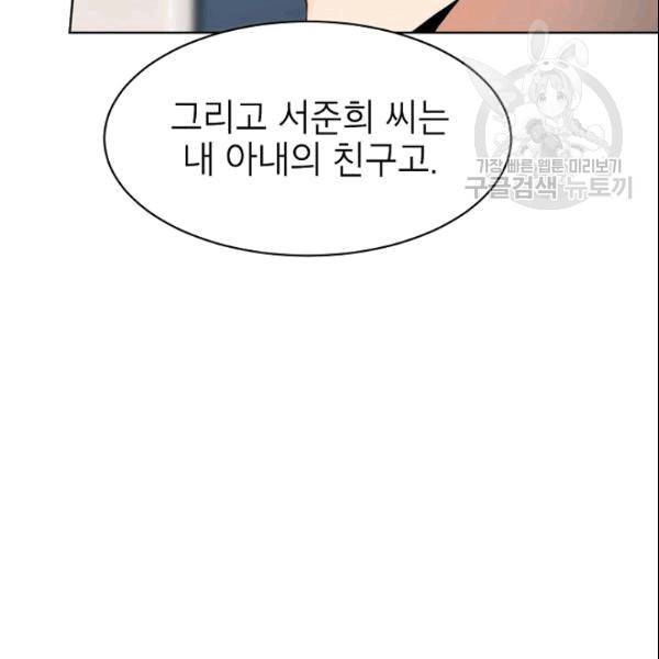 아내가 돌아왔다(카카오) 50화 25