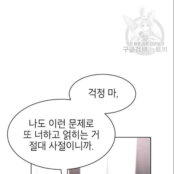 아내가 돌아왔다(카카오) 50화 26