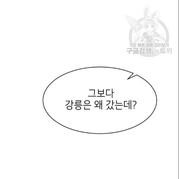 아내가 돌아왔다(카카오) 50화 28