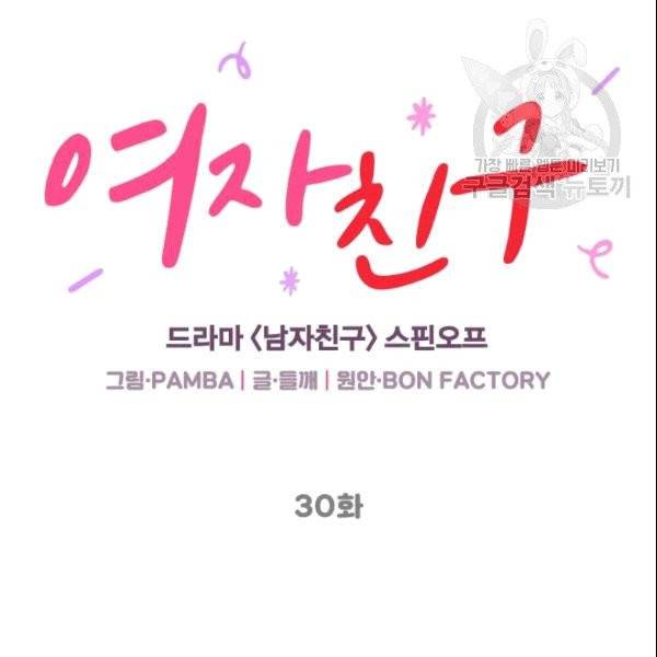 여자친구:드라마<남자친구>스핀오프 30화 14