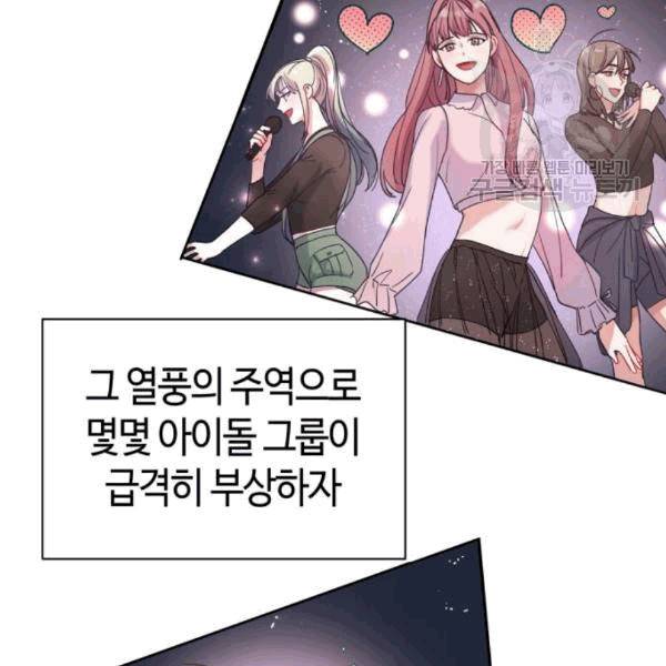 성스러운 아이돌 2화 5