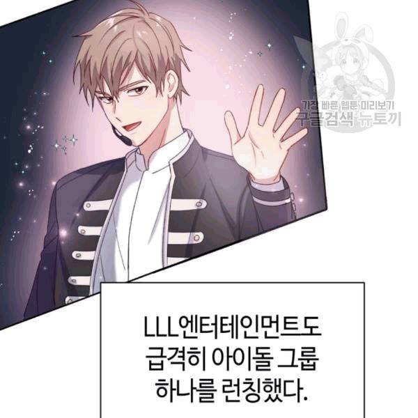 성스러운 아이돌 2화 6