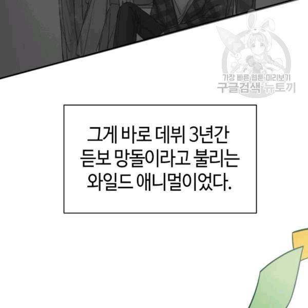성스러운 아이돌 2화 8