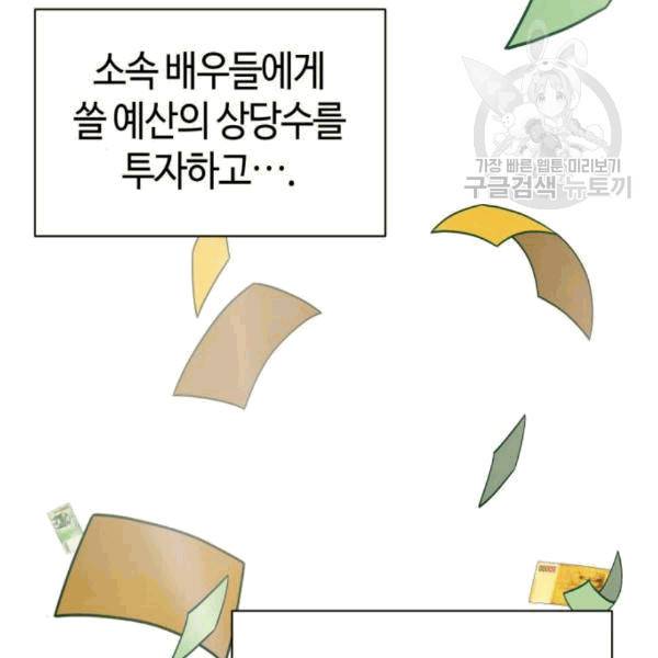 성스러운 아이돌 2화 9
