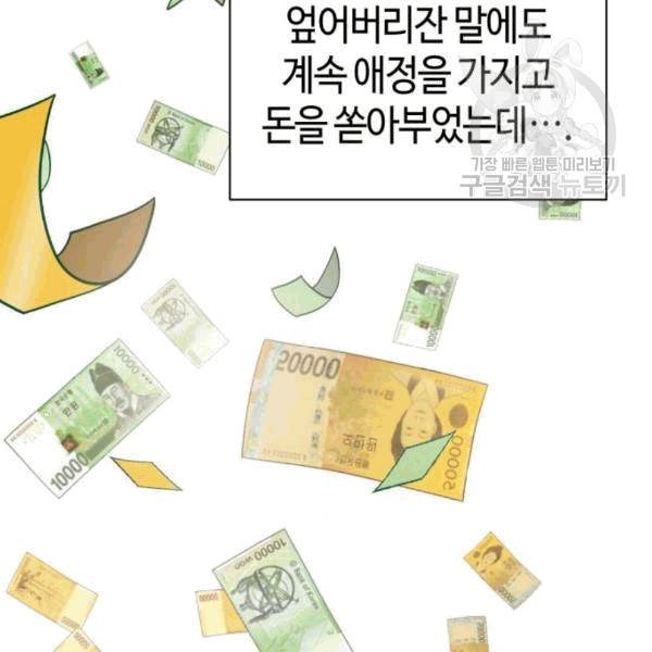 성스러운 아이돌 2화 10