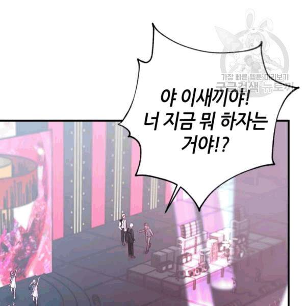 성스러운 아이돌 2화 19