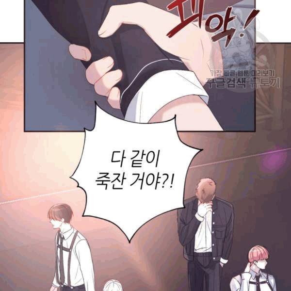 성스러운 아이돌 2화 21