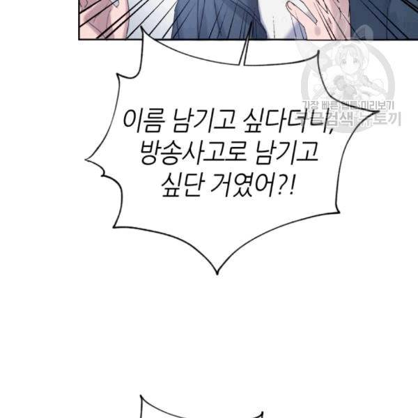 성스러운 아이돌 2화 26