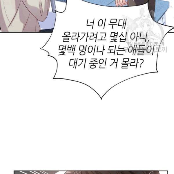 성스러운 아이돌 2화 28