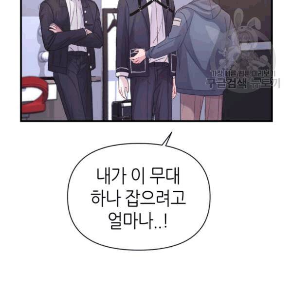 성스러운 아이돌 2화 32