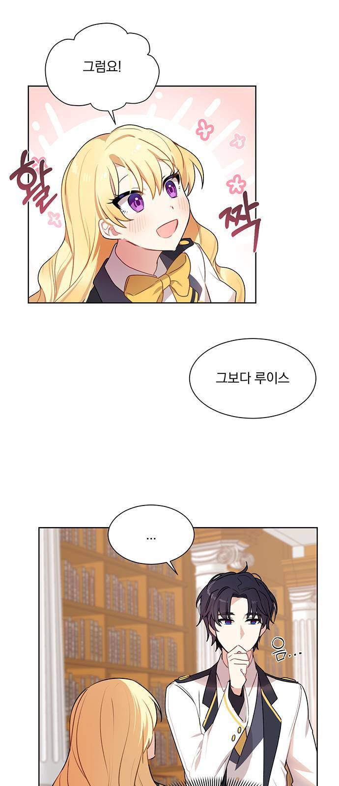 남자주인공의 여자사람친구입니다 5화 6