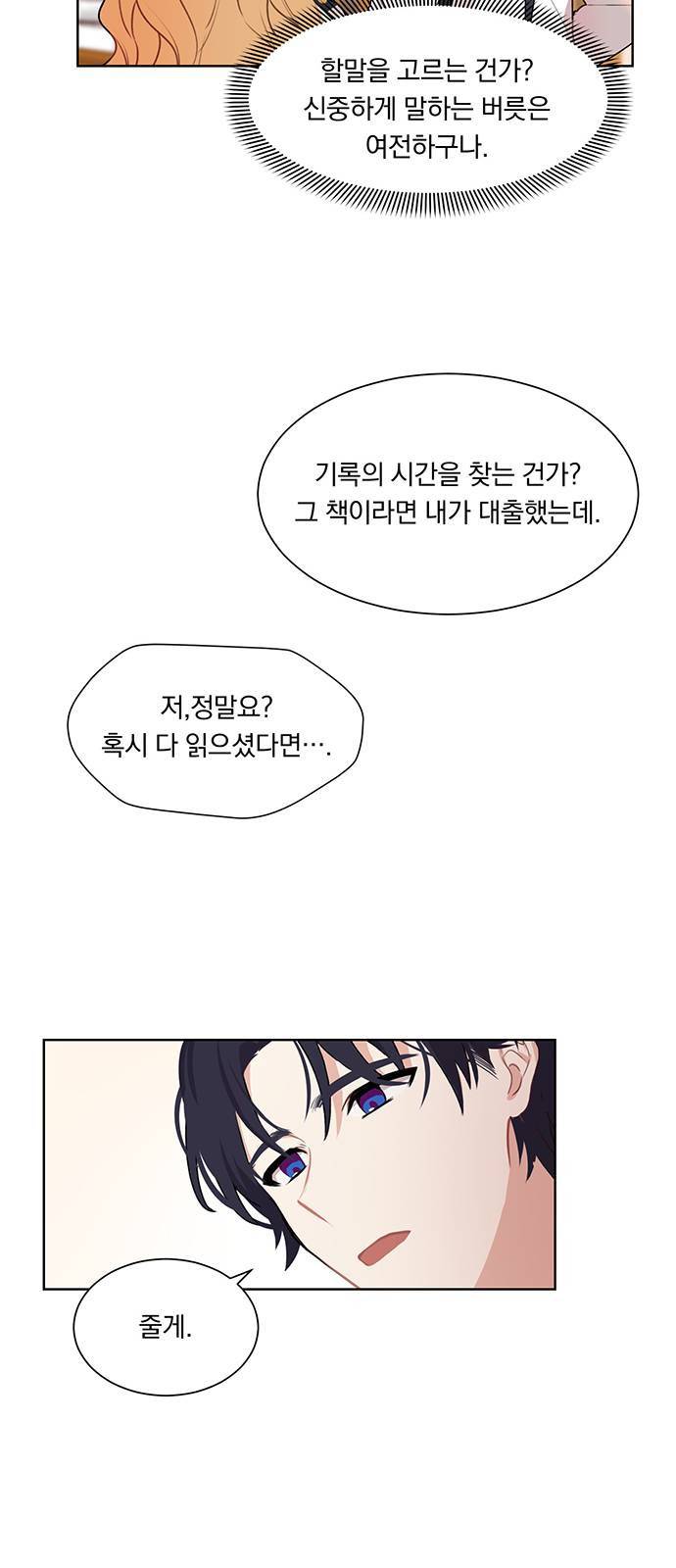남자주인공의 여자사람친구입니다 5화 7