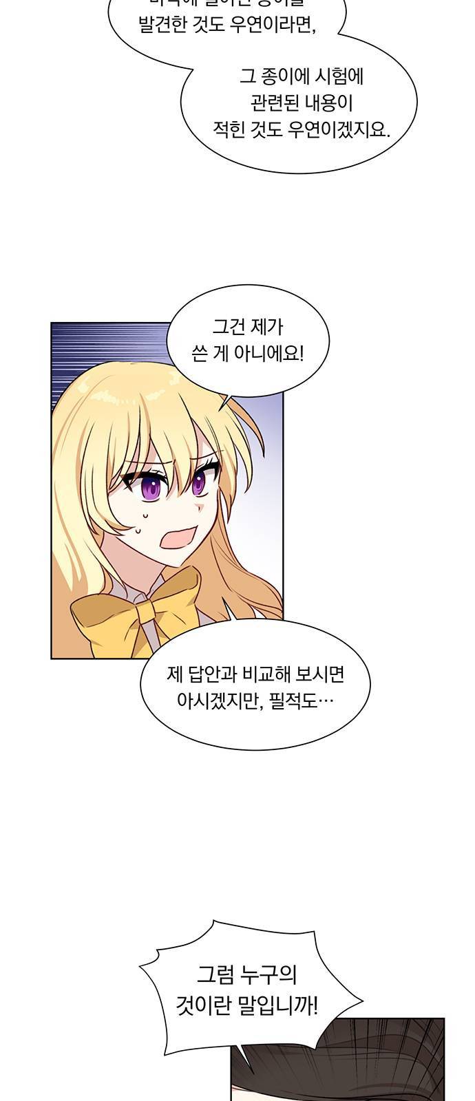 남자주인공의 여자사람친구입니다 15화 3