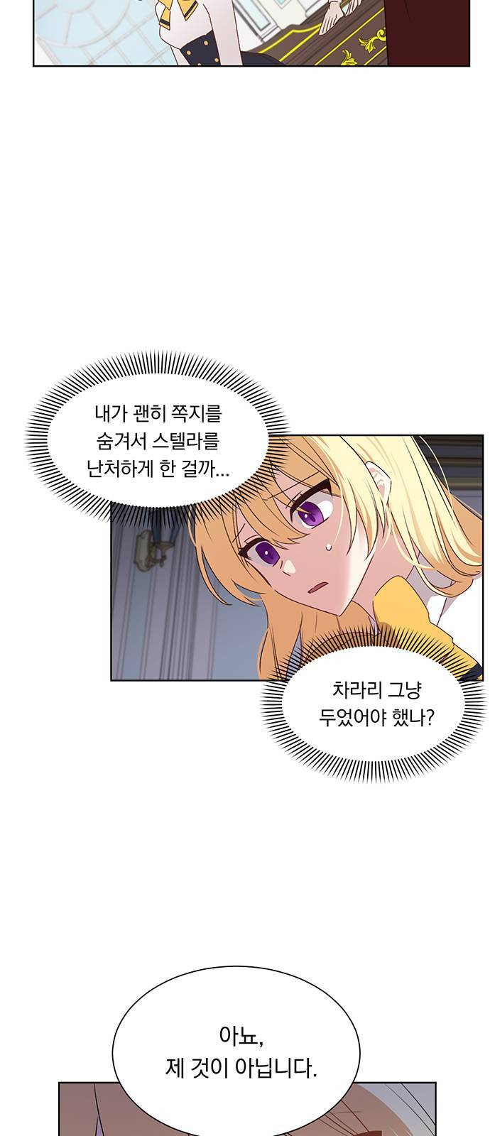 남자주인공의 여자사람친구입니다 15화 6