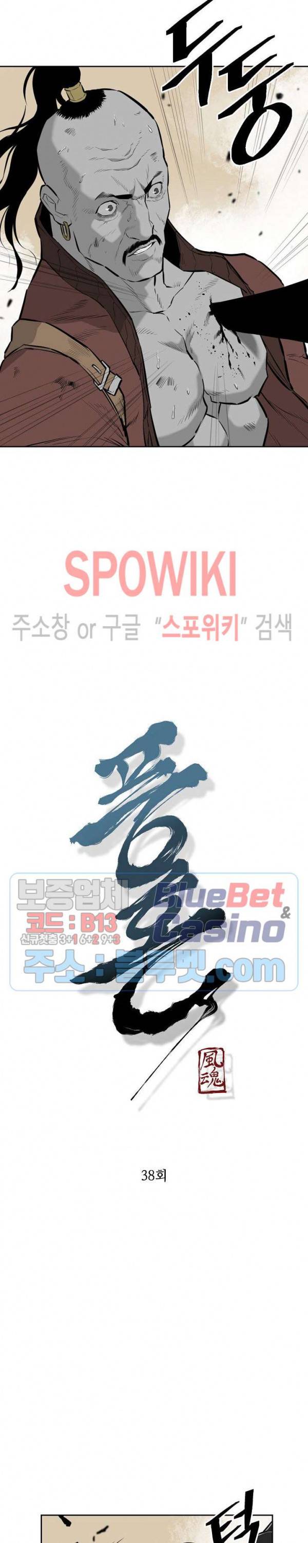 풍혼 38화 2