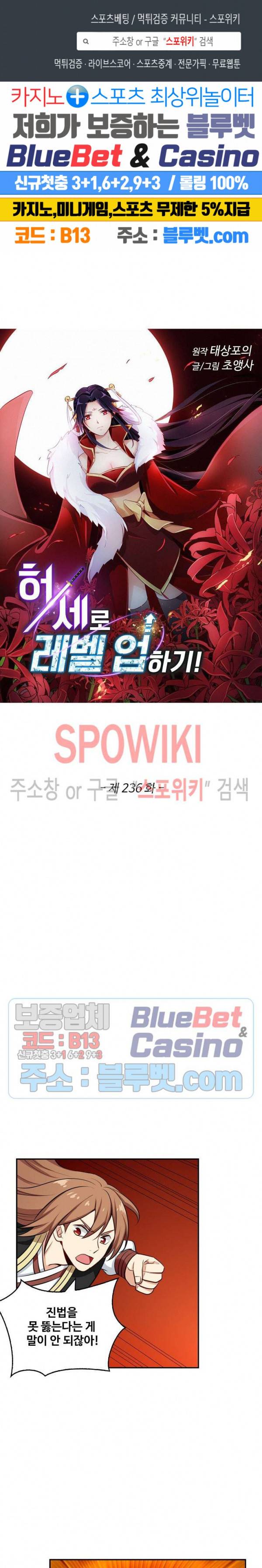 허세로 레벨업 하기! 236화 1