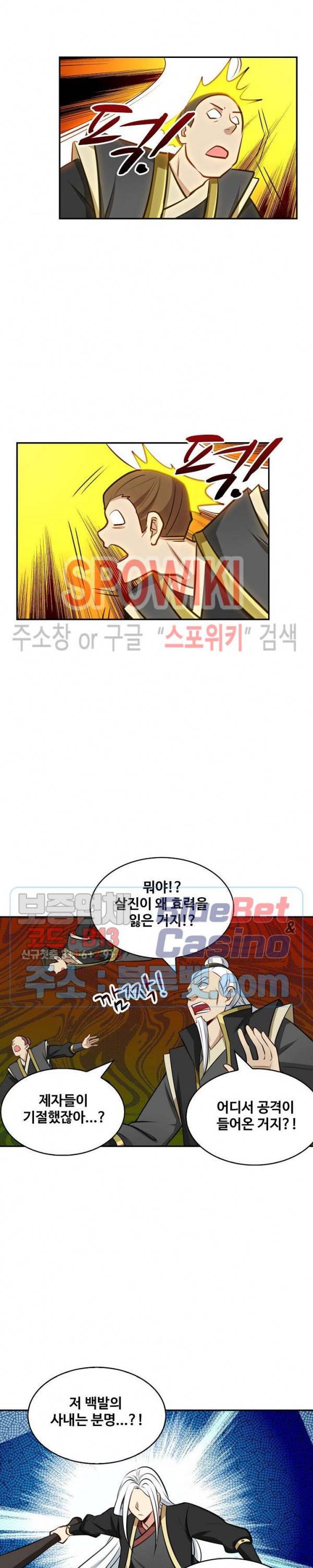 허세로 레벨업 하기! 236화 4