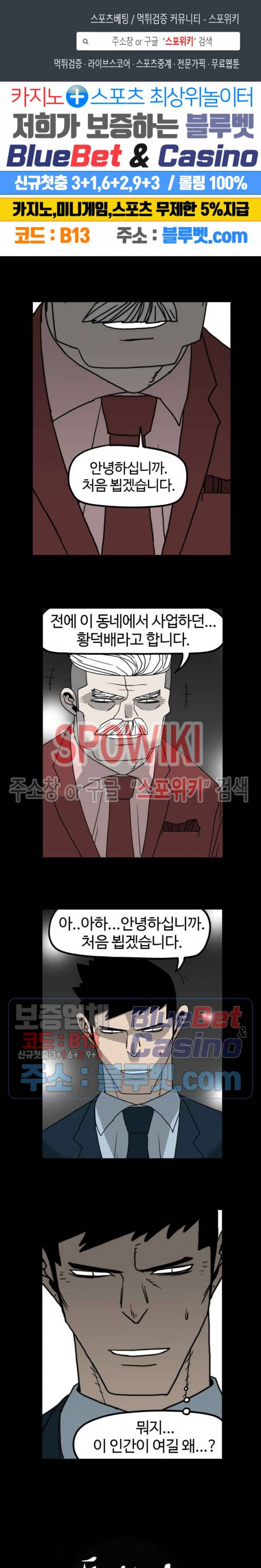돌아올 땐 해일같이 152화 1