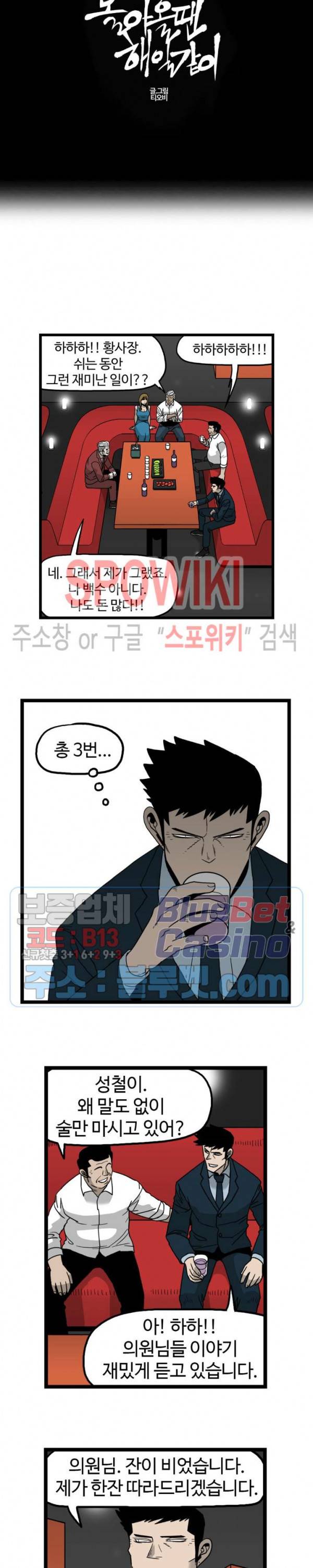 돌아올 땐 해일같이 152화 2