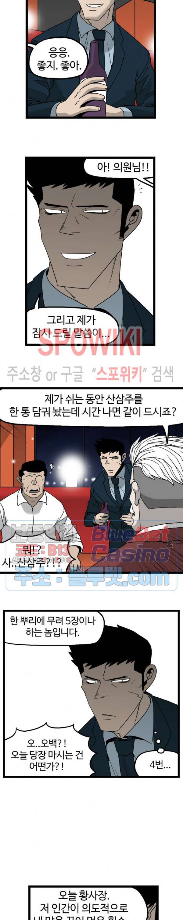 돌아올 땐 해일같이 152화 3